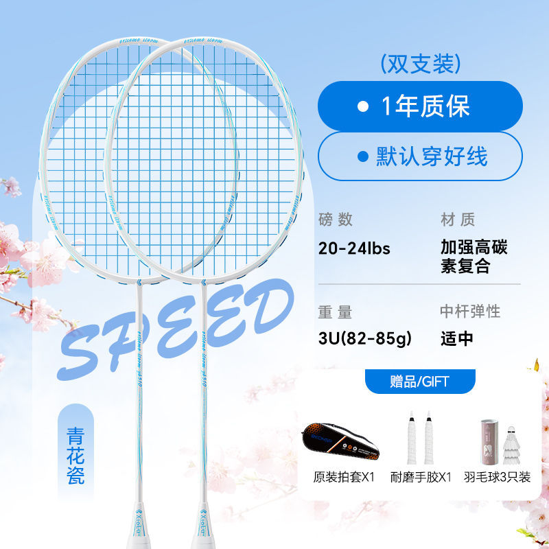 Ultra-Light Carbon Fiber Badminton Racket Set (2 Pcs)